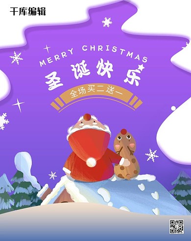 圣诞节圣诞来人 麋鹿 圣诞树紫色渐变海报