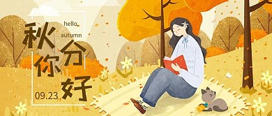 二十四节气秋分黄色橙色手绘治愈公众号首图