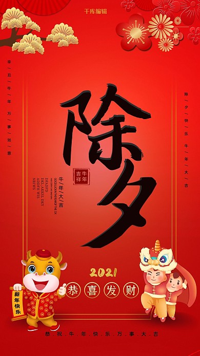 牛年卡通牛、梅花红色清新海报