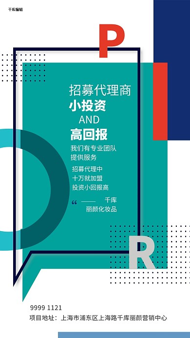 代理边框绿色创意海报