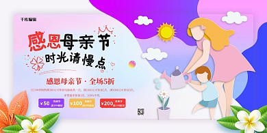 母亲节母亲人物蓝色 红色2.5D风展板