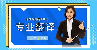 专业翻译服务蓝色孟菲斯 