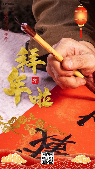 新年书写红色简约海报