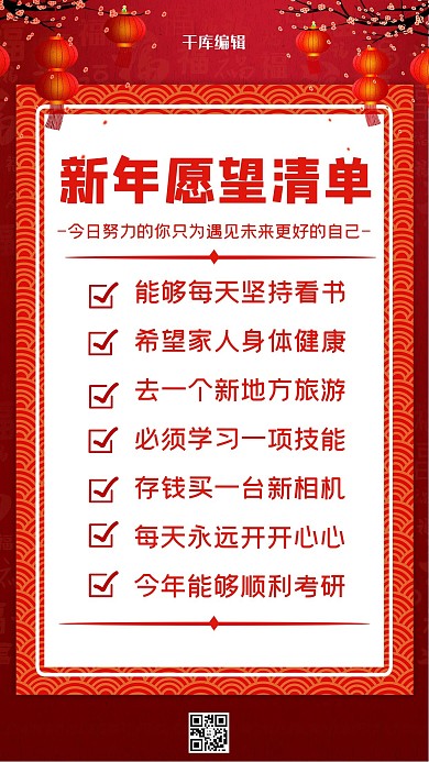 新年愿望清单灯笼红色喜庆海报