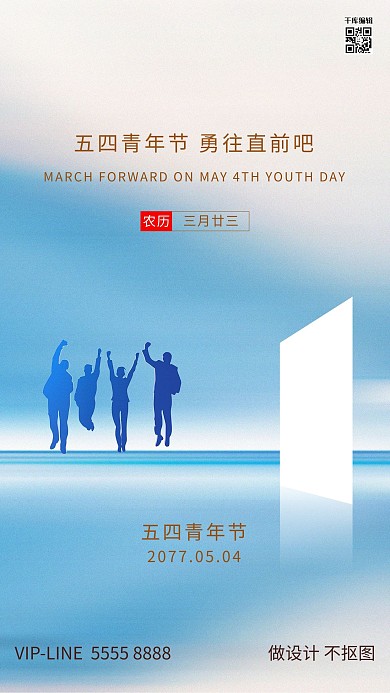 五四青年节少年蓝色创意海报