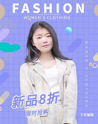 女装活动促销紫色简约电商竖版banner
