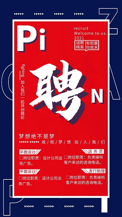招聘聘红色简约海报