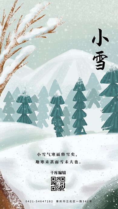 小雪松树雪绿色节气海报
