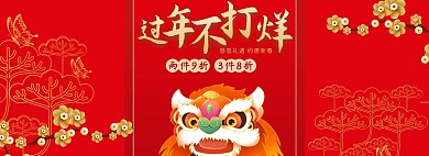 千库编辑原创元素春节不打烊狮子 梅花红色中国风电商全屏banner