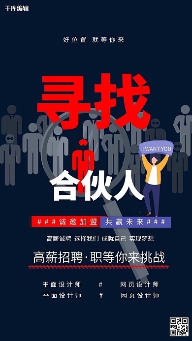 招聘求职人才招聘深色系简约海报
