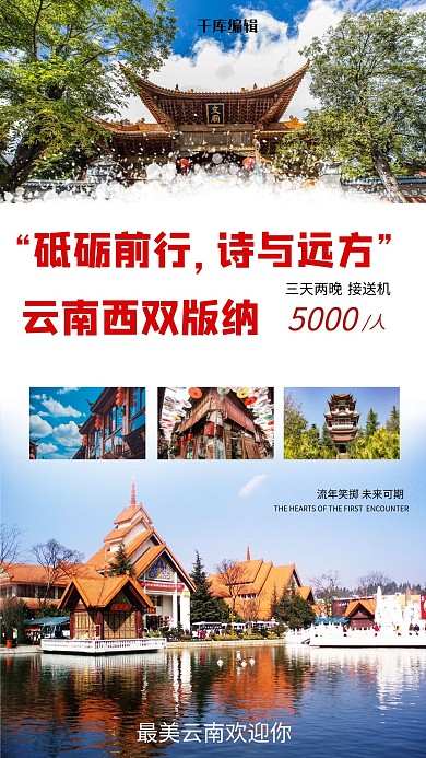 春游云南蓝色简约海报