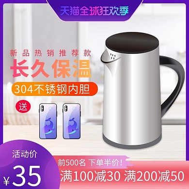 千库编辑原创元素双11促销热水壶渐变中国风主图/直通车