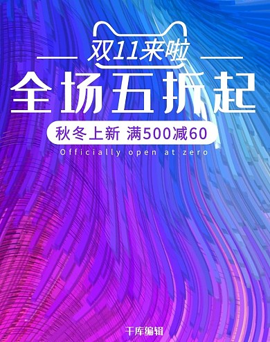双11线条蓝色渐变电商banner