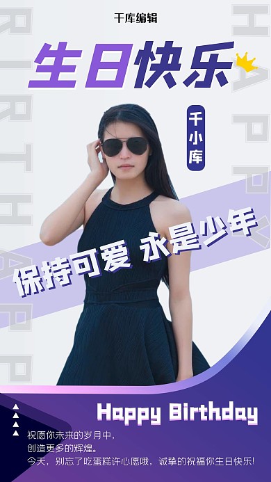 生日问候美女紫色渐变手机海报