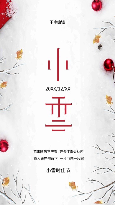 小雪传统节气二十四节气雪宣传海报