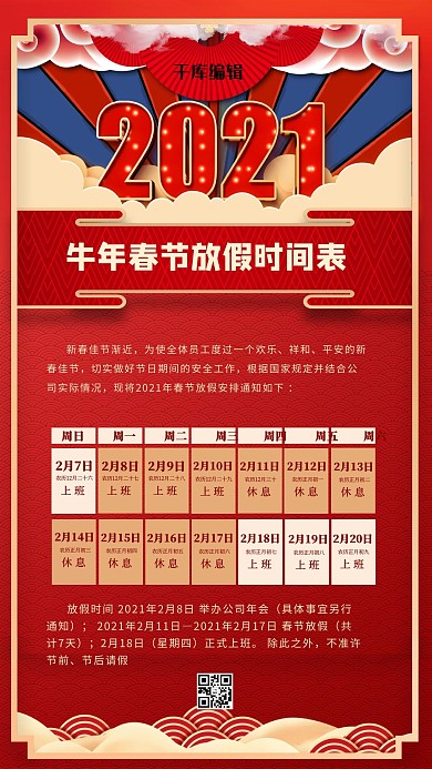 千库编辑原创元素春节放假红色中国风海报