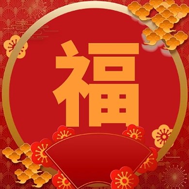 春节福红色中国风海报