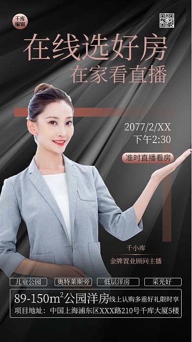 线下直播人物黑色大气质感海报
