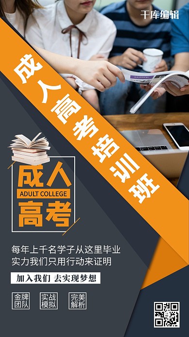 成人高考培训学习灰色创意海报