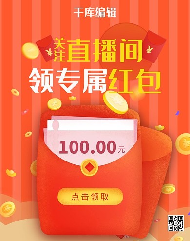 直播领红色简约电商海报banner