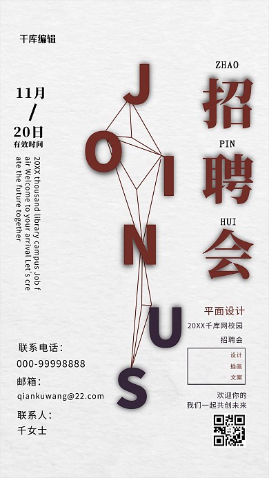 招聘会简约宣传创意海报
