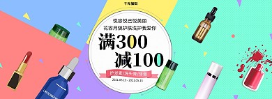 夏季新品化妆品彩色小清新电商全屏banner