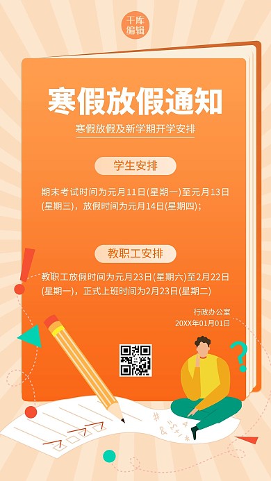 寒假放假通知书本橙色简约扁平风手机海报