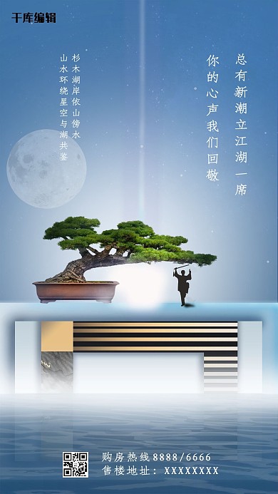 房地产松树蓝色简约海报