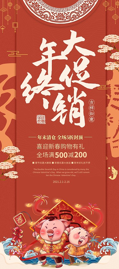 红色大气年终大促年货节冬季促销X展架