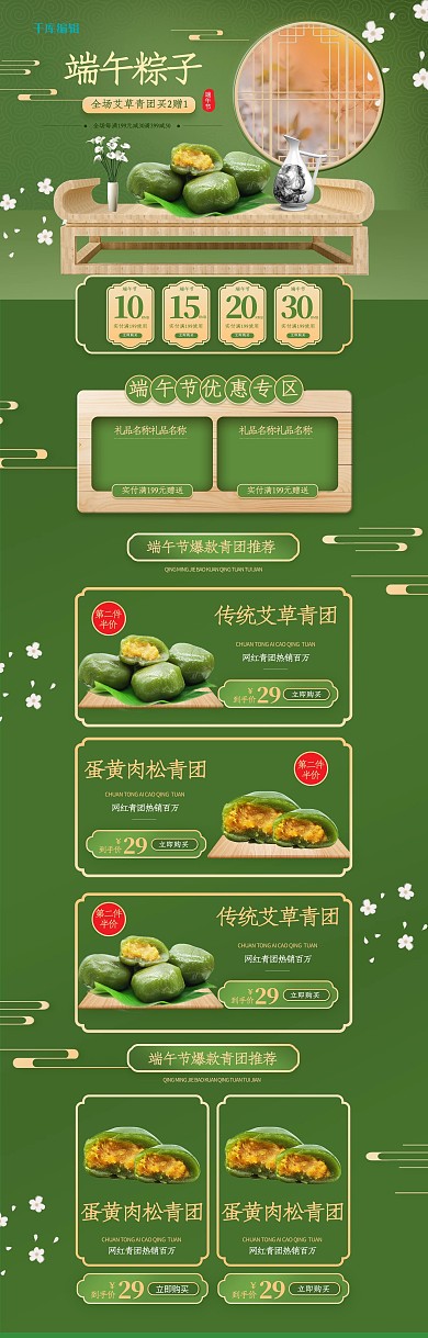 端午节天猫淘宝京东店铺电商活动首页