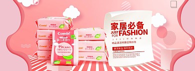 简约温馨风淘宝纸巾海报