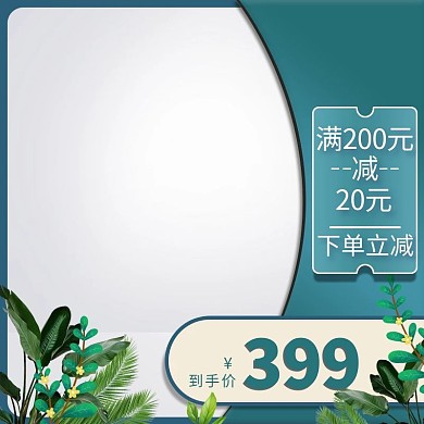 春季上新主图植物绿色创意风格电商主图