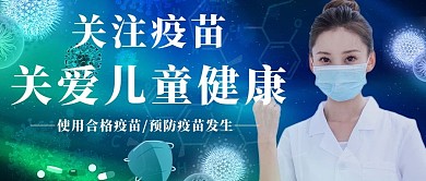 儿童预防接种日医生蓝色摄影图公众号首图