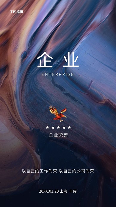 企业荣誉鹰蓝色创意简约海报