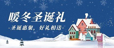 圣诞节雪花 城堡蓝色简约风公众号首图