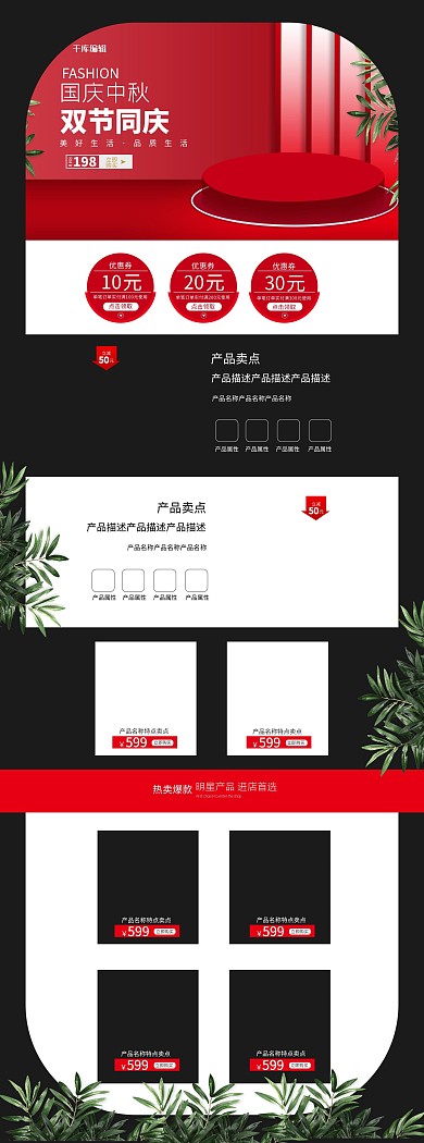电商淘宝国庆中秋双节同庆首页模板