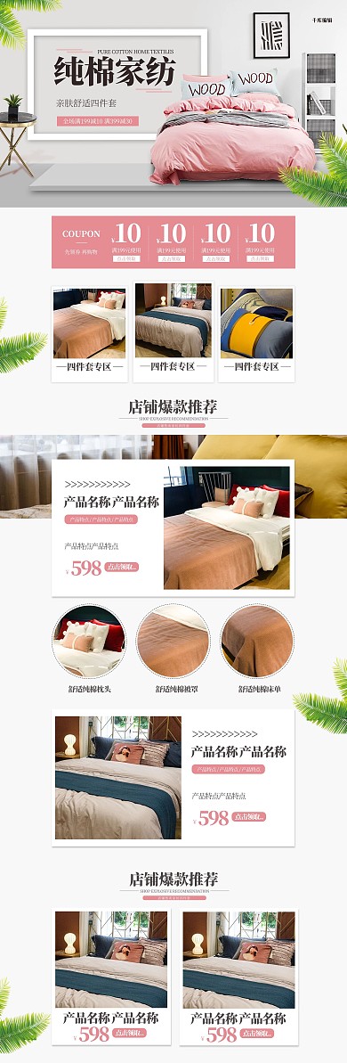 纯棉家纺床上用品简约粉色电商首页