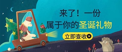 千库编辑原创圣诞礼物圣诞熊深蓝色卡通公众号首图