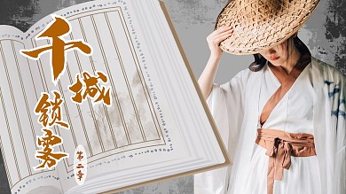 古风小说横版视频封面古书武士浅咖色中国风手机海报