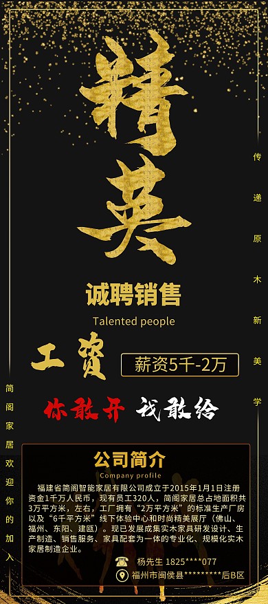 千库原创黑色高端大气风格招聘展架