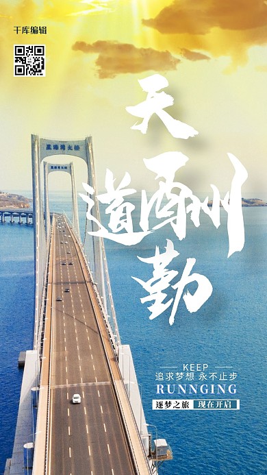 企业宣传桥黄色简约海报