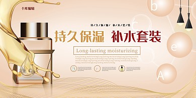 美妆黄色时尚大气风持久保湿补水套装护肤展板