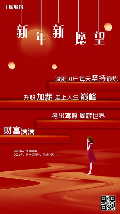 新年新愿望2021年海报