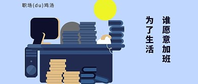 工作职场微信公众号封面