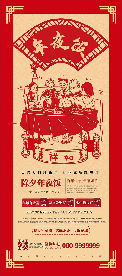 红色年夜饭预定x展架