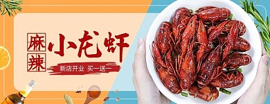 简约风麻辣小龙虾外卖店招