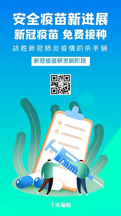安全疫苗打针蓝色渐变海报