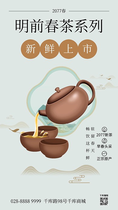 春茶上新茶壶棕色简约海报