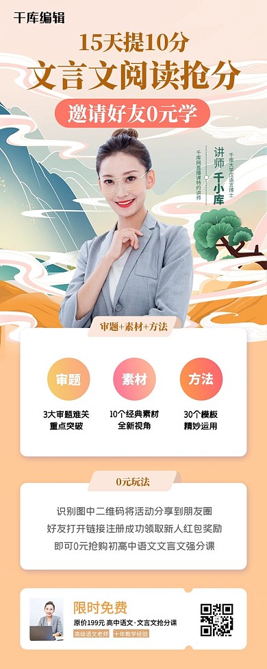 高中文言文黄色国潮风裂变长图