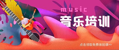 教育音乐培训紫红色插画风公众号封面图